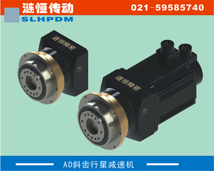 AD系列精密斜齿行星减速机